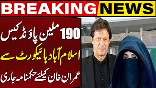 190 Million Pound Case Update | Islamabad High Court Issues Big Order | Imran Khan | Capital TV