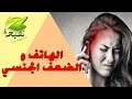 الهاتف النقال يسبب الضعف الجنسي انتبه