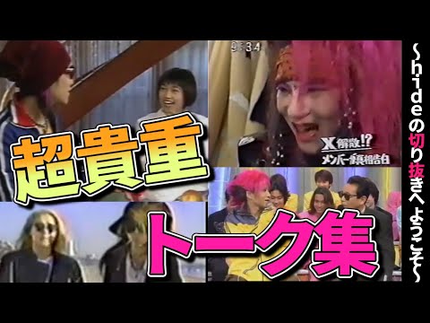 【hide】超貴重！TV出演などトーク集/フルテロップ/字幕付き【切り抜き】
