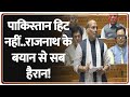 Rajnath Singh On Operation Sindoor: पाकिस्तान हिट नहीं..राजनाथ के बयान से सब हैरान! | Parliament