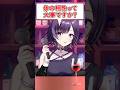 体の相性って大事？【霧島宵】 #shorts #vtuber #新人Vtuber #相性 #恋愛 #歌うま