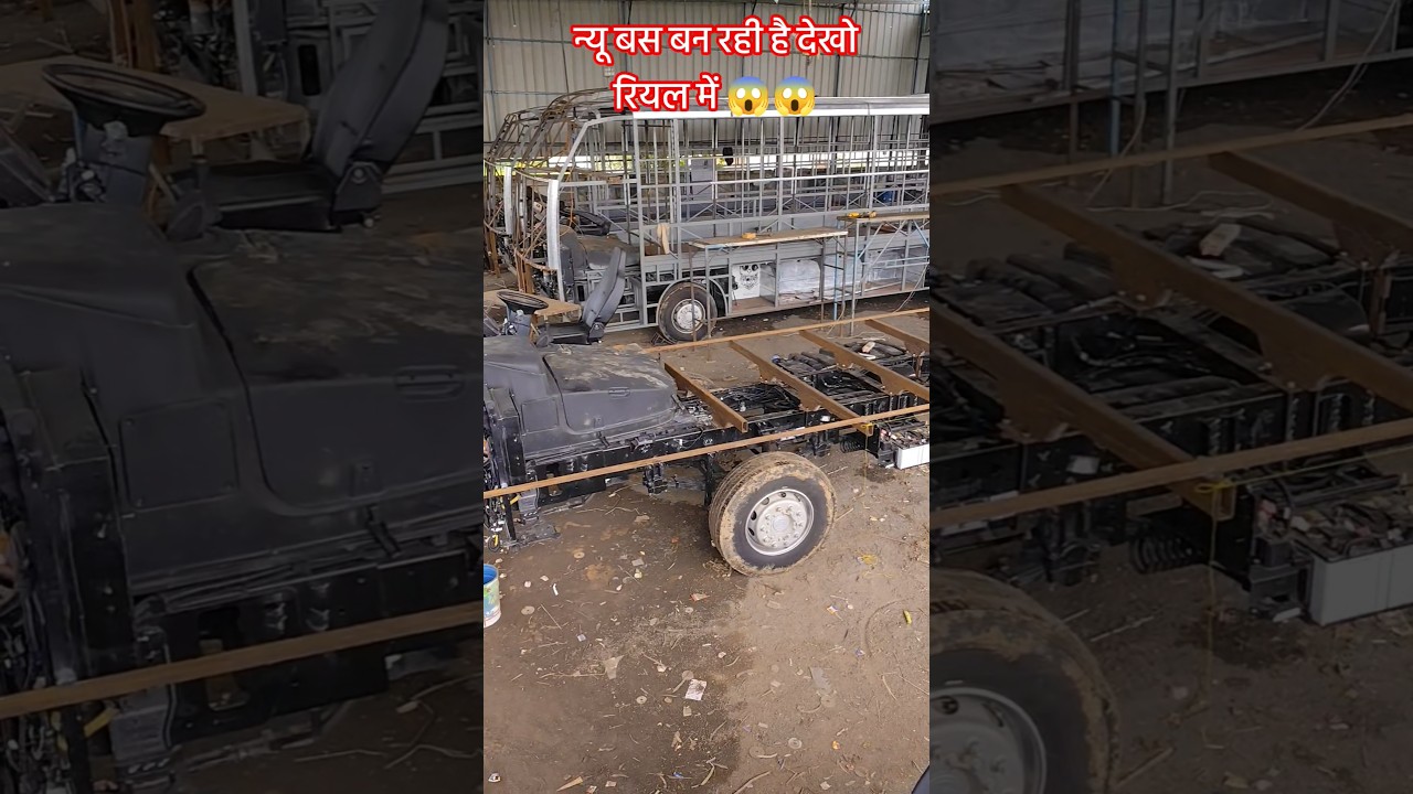 बस बन रही है देखो रियल में 😱