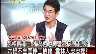 20110801大話新聞part5