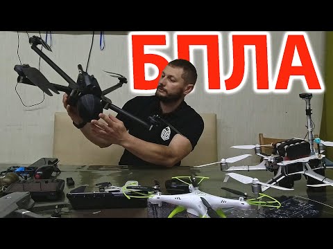 БПЛА - Общая информация