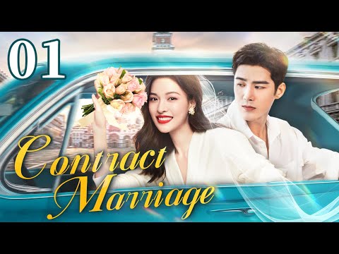 Contract Marriage - 01｜Fake marriage, real love! The president found true love