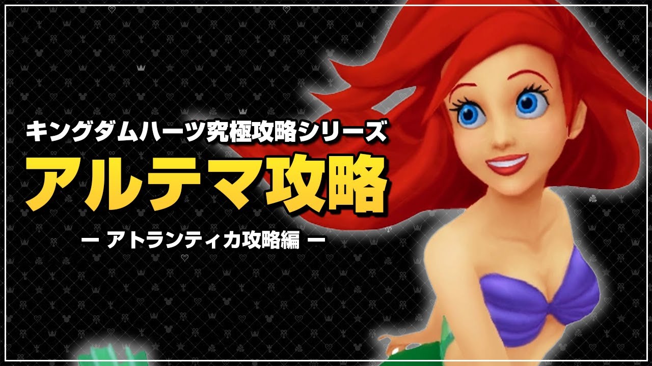 Kingdom Hearts: Overwhelming Preparations | Ultima Walkthrough