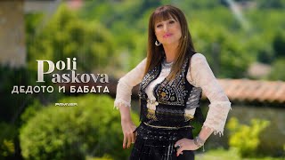картинка: Poli Paskova - Dedoto i babata * Поли Паскова - Дедото и бабата I Official video 2025