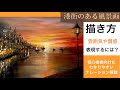 港街のある風景画/アクリル絵の具/空想風景画/Acrylic painting tutorial