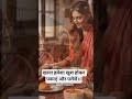 #bhajan #bhajanmarg #bhakti #premanandjimaharaj #ytshorts #vasantvijayjimaharaj #cooking #vastu