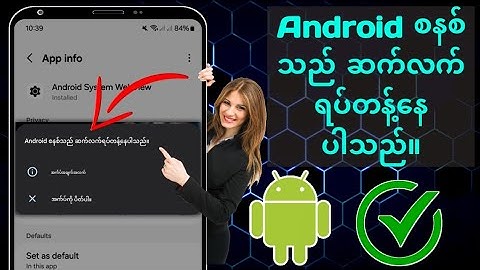 ရပ်တန့်နေသောပြဿနာကို android စနစ်ဖြေရှင်းနည်း 2025 |  Android စနစ် ပြဿနာ