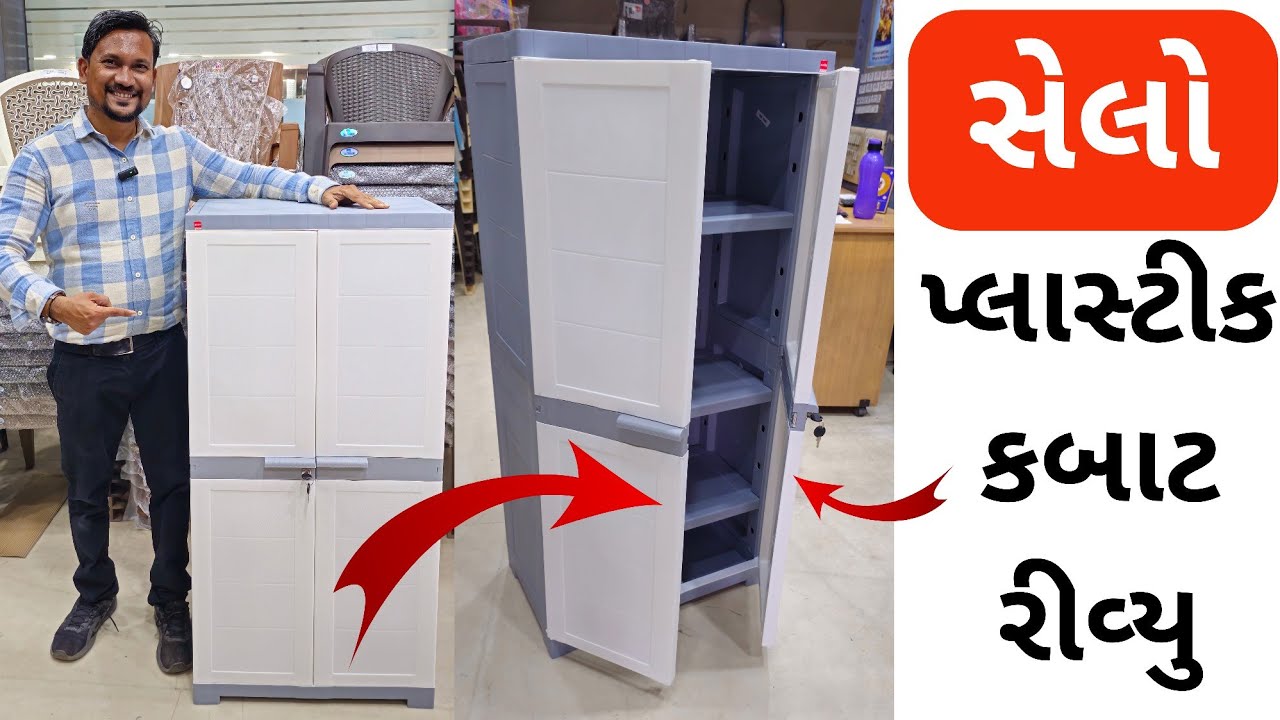 Cello Novelty Plastic Cupboard cello-novelty-plastic-cupboard