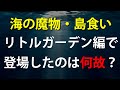 海の魔物「島食い」、ワンピース単行本『第１５巻』伏線【ワンピース大好き（新）】