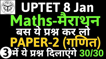 UPTET 2019 | Maths (गणित) | Most Important Questions | Maths PAPER-2 | गणित महत्वपूर्ण प्रश्न | SET3