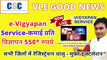 CSC Se Digital Ad Display e Vigyapan Project | CSC LCD Installation | E Vigyapan Comission 550 per