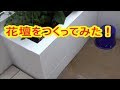 自分で花壇作り