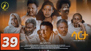 New Eritrean Series Film 2024 - Sarta(ሳርታ) | Part 39  by Brhane Kflu
