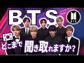 【韓国語リスニング】- BTS (バンタン) - 韓国人の会話、どこまで聞き取れますか? - ep. 29 - (뒤흔들다, 긴 말이 필요없다, 인사 한마디, 내꺼, 쏟아붓다 등등)