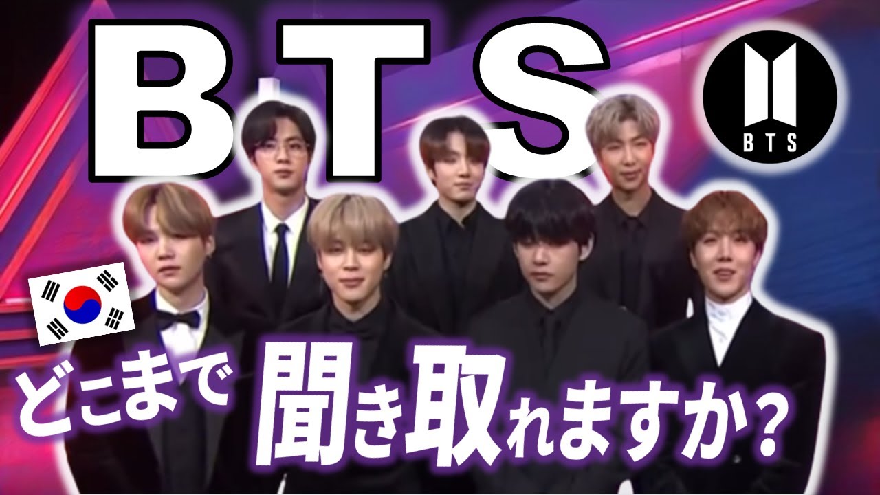 【韓国語リスニング】- BTS (バンタン) - 韓国人の会話、どこまで聞き取れますか?  - ep. 29 -  (뒤흔들다, 긴 말이 필요없다, 인사 한마디, 내꺼, 쏟아붓다 등등)