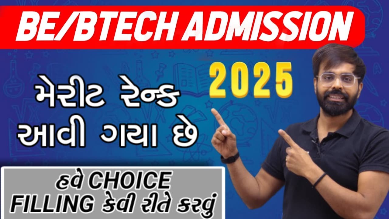 ACPC MERIT RANK DECLARED | હવે CHOICE FILLING માટે COLLEGE LIST કેવી ...