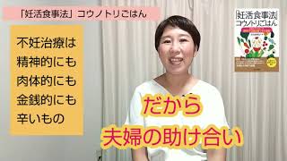 【妊活 食事】「妊活食事法」コウノトリごはん　のご紹介
