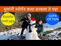 मुलांनी स्नोमॅन कसा बनवला ते पहा, Marathi Family in Canada, How to make Snowman, Winter activities