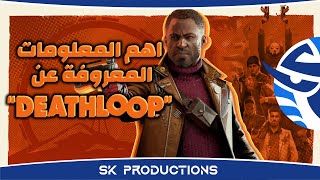 اهم المعلومات المعروفة عن Deathloop