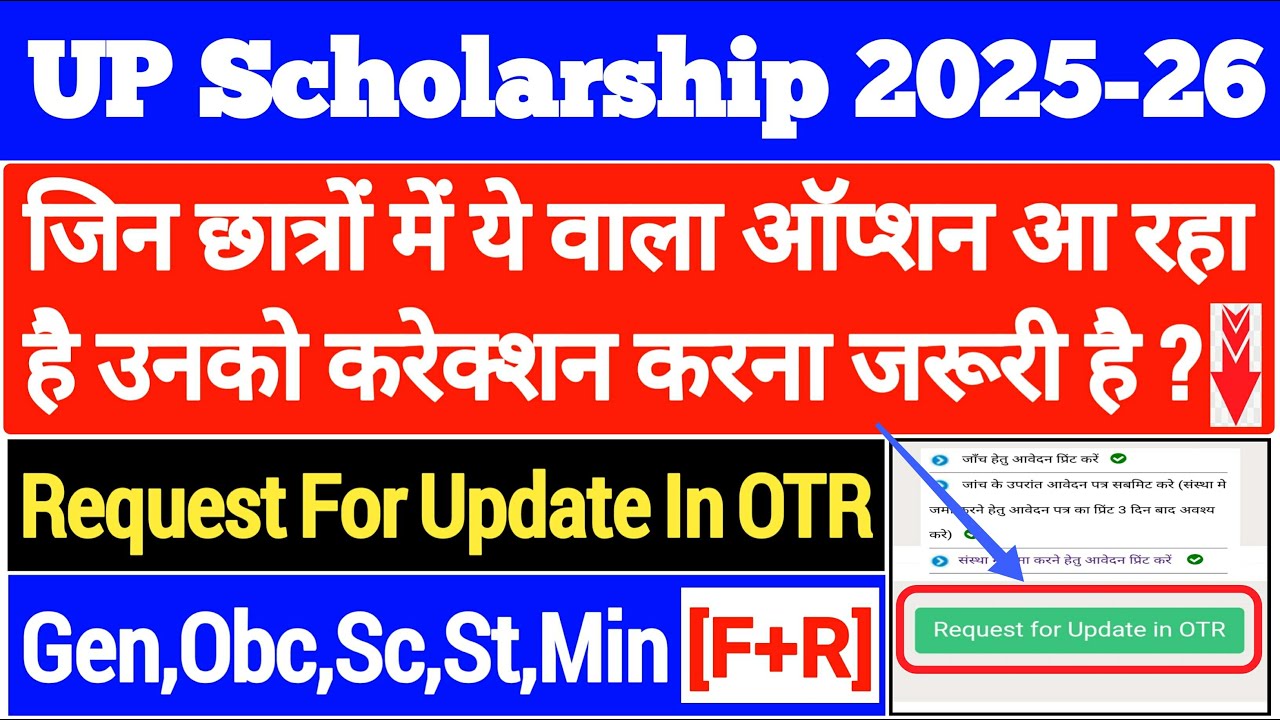 UP Scholarship Latest News Today 2025-26 || UP Scholarship OTR Update ...