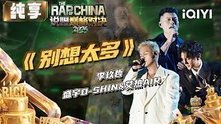 Stage: Nicky Lee&D-SHINE&AIR “Don't overthink” | The Rap of China 2026 | iQIYI The Rap of China