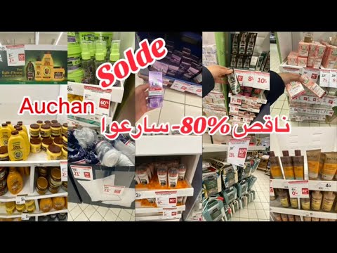 الصولدحتى ناقص 80 سارعوا في الكريمات والشمبوان في الافرشة والات كهربائية برطاجيوا