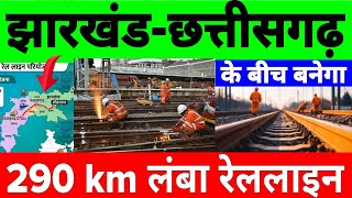 Why is Indian Railways building a 290 km new railway corridor between Jharkhand and Chhattisgarh?