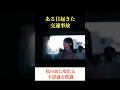 【切り抜き】【短編ホラー】標識