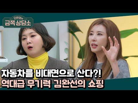 쇼핑이 힘들어 멀미까지 한다?! 쇼핑할 때 김완선이 쉽게 지치는 이유는? | 오은영의 금쪽 상담소 68 회