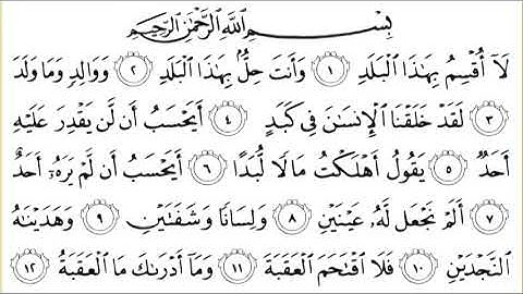 90 Al Balad سورة البلد  Surah By Sheikh Saud Al  Shuraim