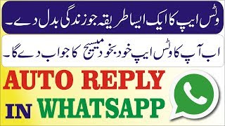 Whats App Auto Reply Method for 2017, Amazing Whatsapp Trick in Urdu Hindi screenshot 3