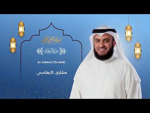 الزخرف مشاري العفاسي Az Zukhruf Mishary Alafasy