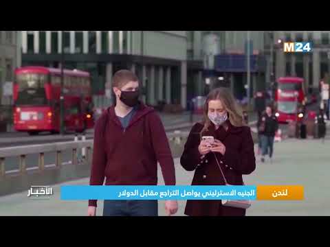 لندن الجنيه الاسترليني يواصل التراجع مقابل الدولار