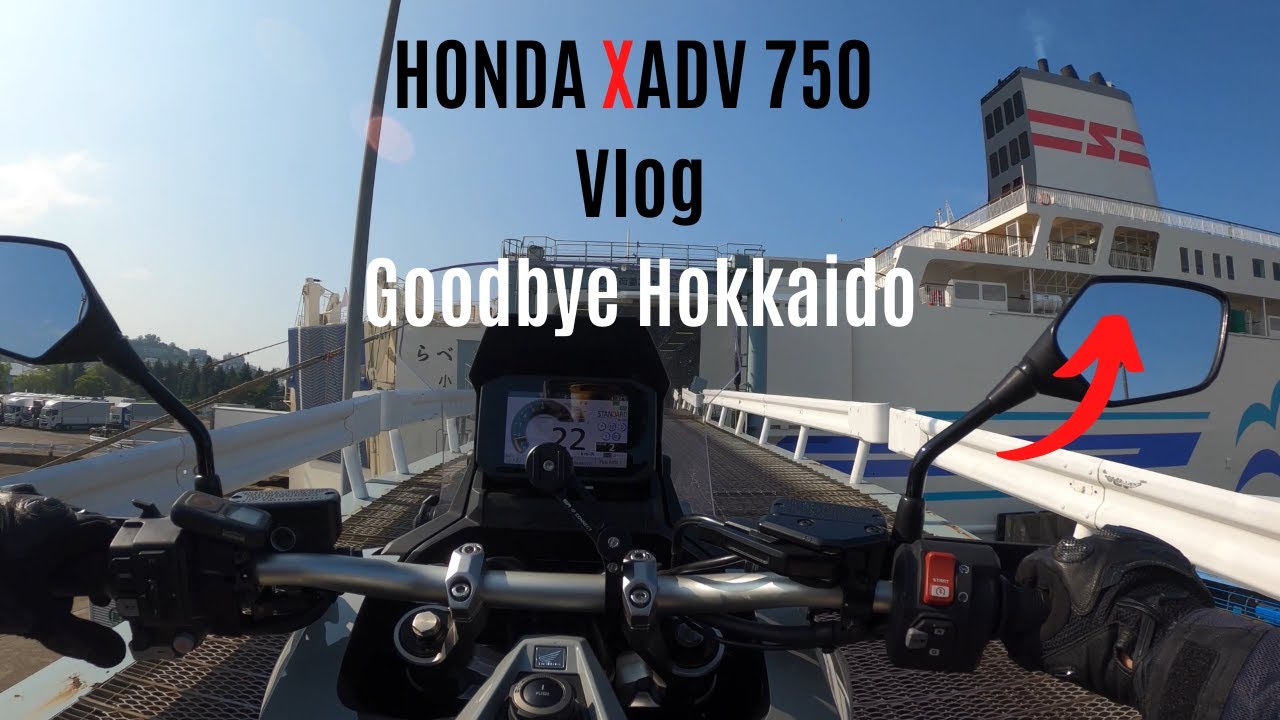 【XADV 750】北海道へフェリーで新婚旅行⑤【豪華船旅でさよなら北海道】