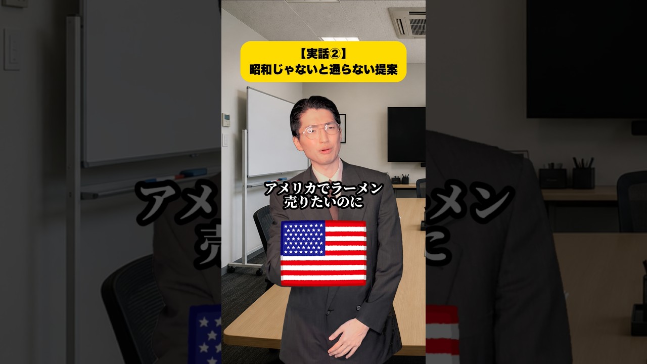 【実話】昭和じゃないと通らない提案②