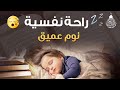 قرآن للمساعدة على النوم والراحة النفسية القارئ علاء عقل 