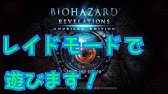 3 Ps4 高画質 バイオハザード リベレーションズ テラグリジア パニックの悲劇 レギア ソリスで焼かれた都市 アンベールド エディション Youtube 3 Ps4 高画質 バイオハザード リベレーションズ テラグリジア パニックの悲劇 レギア ソリスで焼かれた都市 アンベールド エディション Youtube