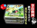 ポケカ開封 え まだ知らない メルカリで見つけた未開封BOX 意味が怖すぎた ポケカ開封 え まだ知らない メルカリで見つけた未開封BOX 意味が怖すぎた