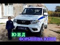 МЕЧТА стать инспектором ДПС. МБОУ "СОШ №2" Форышева Юлия