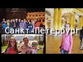 VLOG: Санкт-Петербург МАЙ 2016