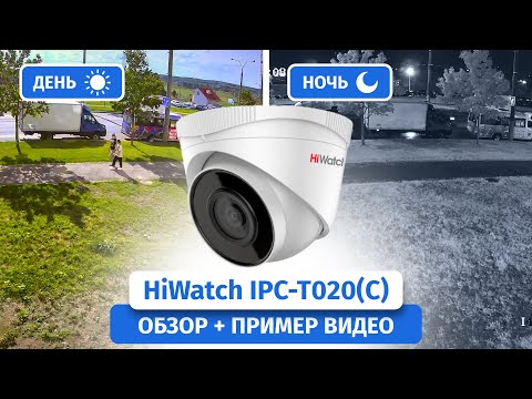 Недорогая купольная IP камера видеонаблюдения HiWatch IPC-T020(C) на 2 мегапикселя