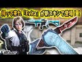 『Evita』が新スキンになって突然帰って来て神すぎるんだけど!! #arenabreakout #アリブレ #アリーナブレイクアウト #arenabreakoutglobal