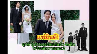 Congratulations! The female superstar has found true love and decided to have a sweet second wedd...