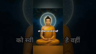 अपनी गलतियों को पहचानो – यही बुद्ध का सच्चा मार्ग है | Buddhism Motivation in Hindi#shorts ✨️
