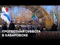 ⭕️ Хабаровск вышел в поддержку политзаключенных | 16.12.2023
