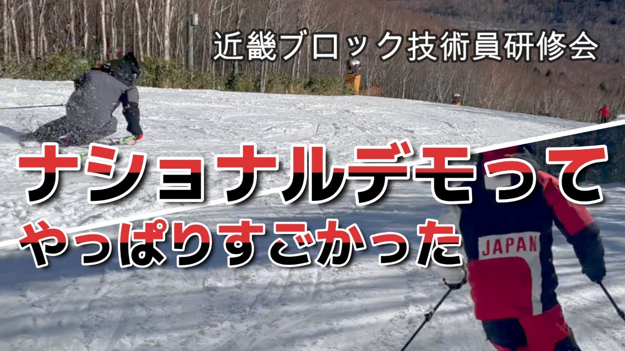 【近畿ブロック技術員研修会】初参加！！そして志賀高原には猿がいた🐒