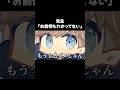 先生「お前何もわかってない」#shorts